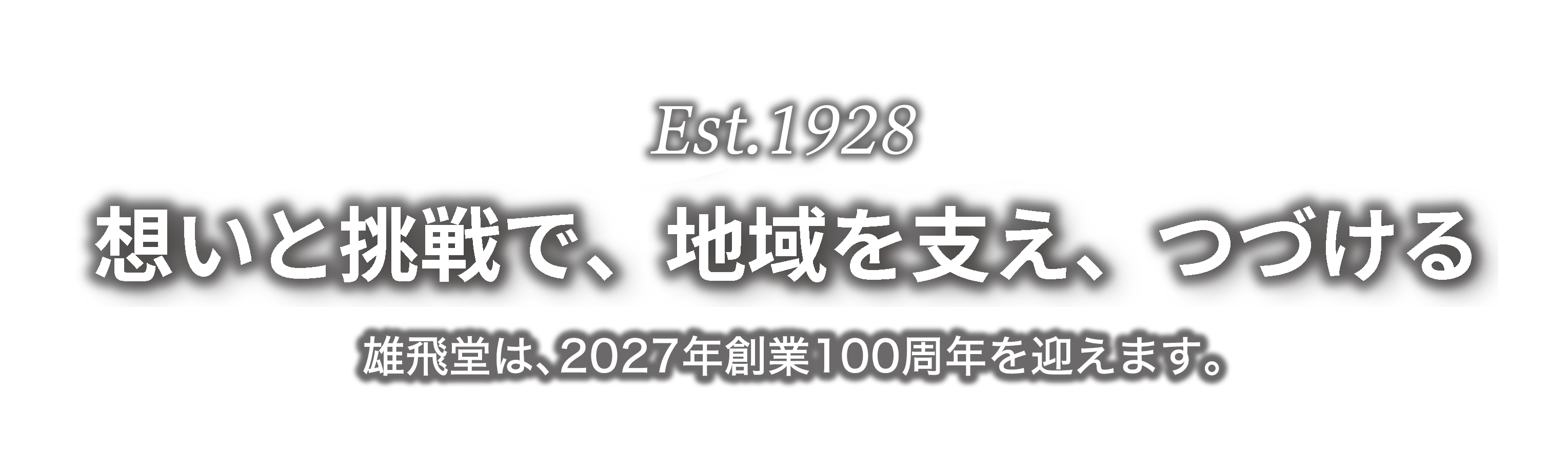 薬剤師採用 転職求人情報 新卒 中途 調剤薬局の雄飛堂薬局